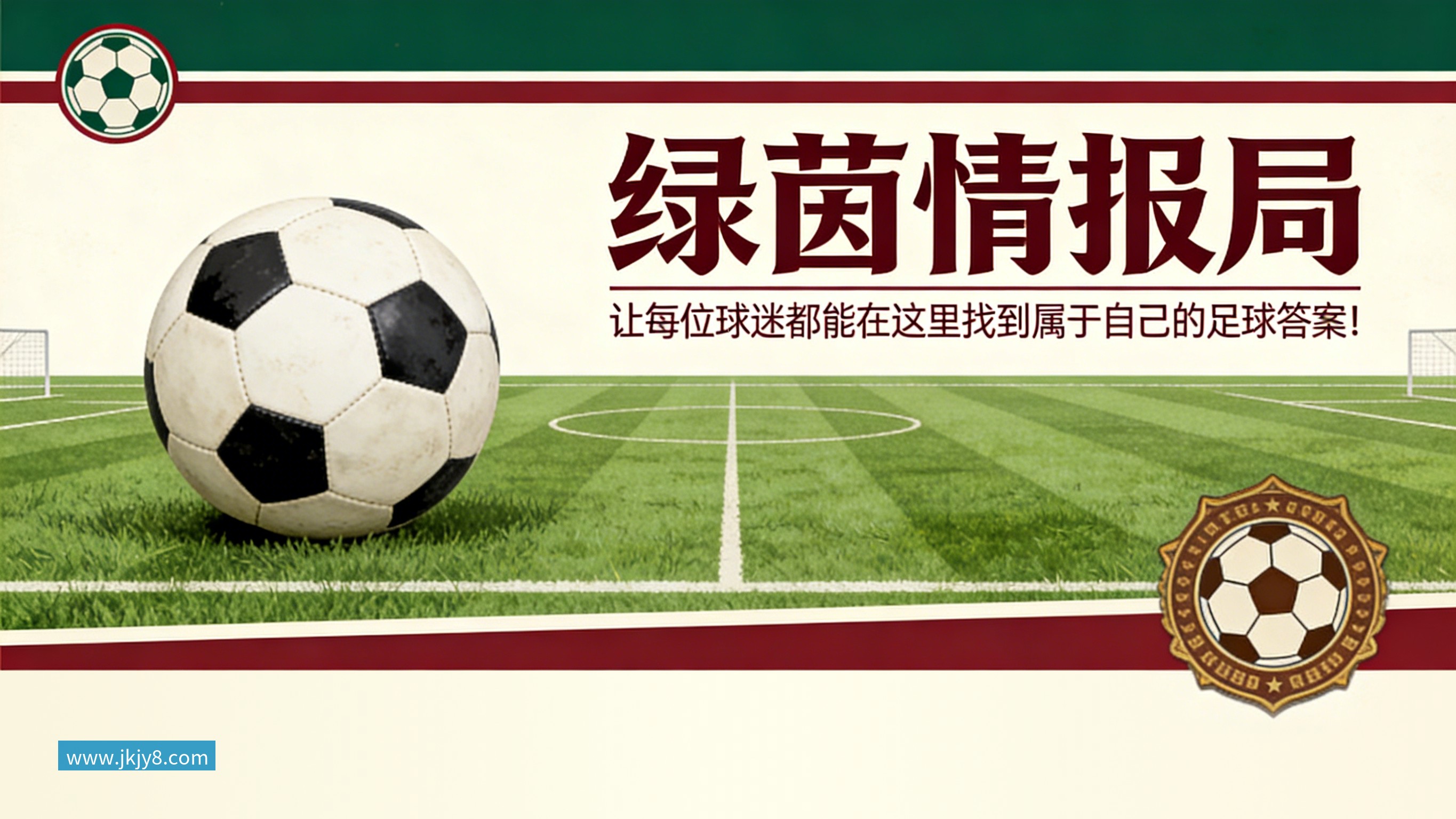 科瓦奇:拜尔没进国家队但打进制胜球,这表明我们有好阵容