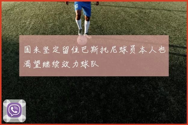 战术分析频道